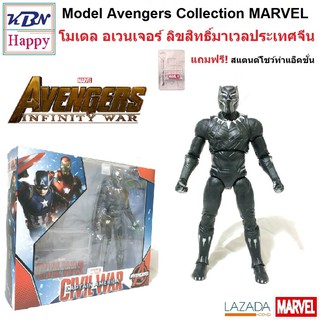 Model Black Panther โมเดล แบล็ค แพนเธอร์Avengers อเวนเจอร์ งานมาเวล ลิขสิทธิ์แท้ MARVEL ZD-Toy