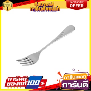 ส้อมหวานสเตนเลส TWIN FISH ANAHEIM อุปกรณ์ทานอาหาร STAINLESS DESSERT FORK TWIN FISH ANAHEIM