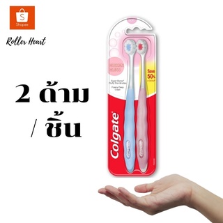 ( 2 ด้าม / ชิ้น )  Colgate คอลเกต คุชชั่น คลีน ขนแปรงนุ่มแน่นพิเศษ แพ็ค 2 ด้าม คละสี (แปรงสีฟัน)