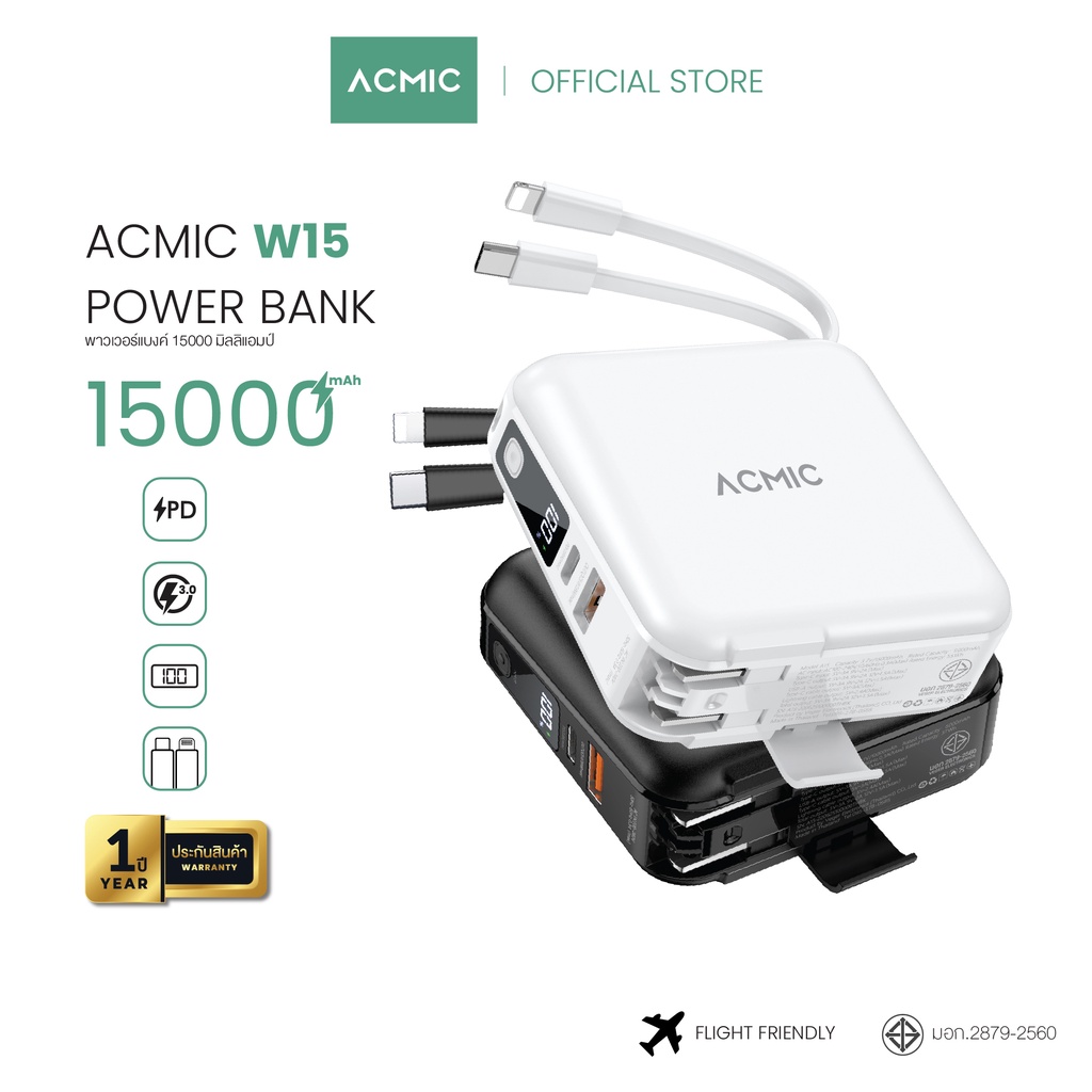 ACMIC W15 Powerbank 15000mAh พาวเวอร์แบงค์ชาร์จเร็ว Fast Charge PD20W 
