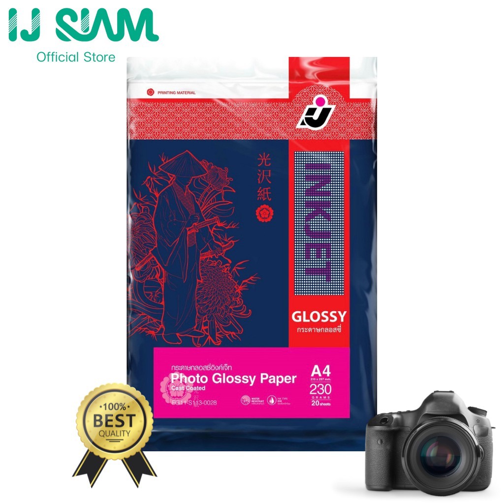 กระดาษโฟโต้กลอสซี่ "อิงค์เจ็ท" 230 แกรม (A4) 20 แผ่น I.J. SIAM Glossy Photo Paper (Cast Coated)