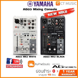 [ส่งด่วนทันที] Yamaha AG03 / AG03 MK2 รุ่นใหม่ ยามาฮ่า มิกเซอร์ ออดิโอ อินเตอร์เฟส Live Stream, Home Studio, Interface