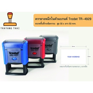 ตรายางหมึกในตัวแบรนด์ Trodat รุ่น TR-4929 (ขนาด 30  x 50 mm.)