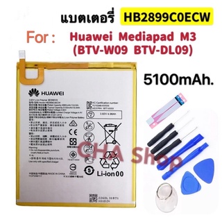 แบตเตอรี่ MediaPad M3 8.4 (BTV-W09 BTV-DL09)/ M5 8.4 (SHT-AL09/W09) / M5lite (8.0)/ T5(10.1) battery HB2899C0ECW 5100mAh