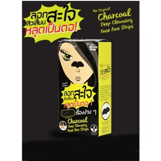 ลอกสะใจ ลอกสิ้วเสี้ยน The Original Charcoal Deep Cleansing Nose Pore Strips