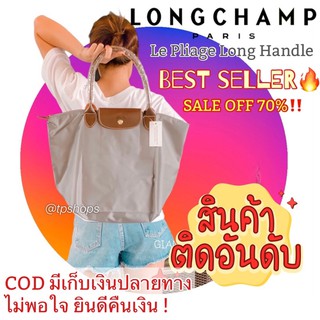 ✔️‼️SALE OFF 70%‼️LC Le Pliage Long Handle-หูยาว   #กระเป๋าสะพายผู้หญิง size: ML LC