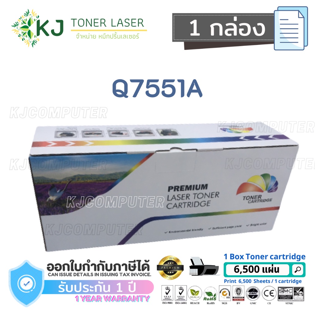 Q7551A (6.5K) / Q7551X (13K)  Color box ( 1 กล่อง  ) หมึกพิมพ์เลเซอร์ P3005/P3005d/P3005n/P3005dn/P3