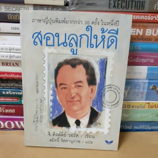 # หนังสือมือสองตำหนิมีเขียนชื่อ#หนังสือสอนลูกให้ดี