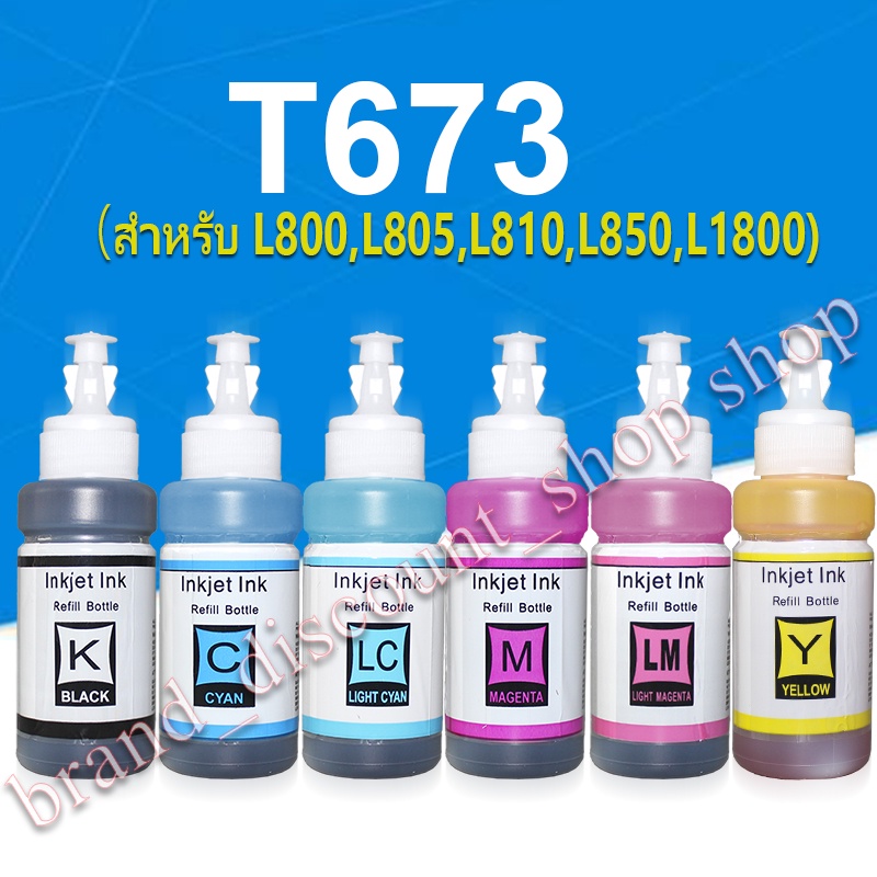 หมึกเติม Epson T673 เข้ากันได้สำหรับ L800,L805,L810,L850,L1800  #น้ำหมึกเติมEpson #หมึกเติมคุณภาพEps