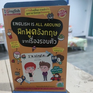 ฝึกพูดอังกฤษจากเรื่องรอบตัว ผู้เขียน อารดา กันทะหงษ์