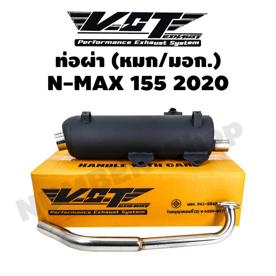 VCT ท่อผ่า (หมก/มอก) N-MAX 2020 [มอก. 341-2543 เลขที่ ท4499-67/341]