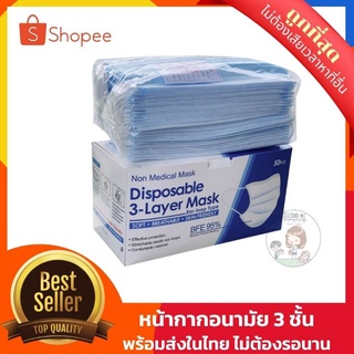 ((ไม่เจ็บหู ไม่อึดอัด)) หน้ากากอนามัย 3 ชั้นแบบใช้แล้วทิ้ง disposal mask 3 layers