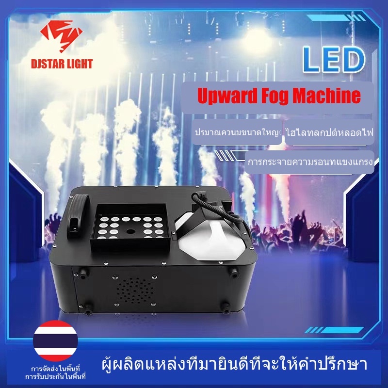 1500W นำขึ้นควัน/เครื่องหมอกแนวตั้ง/เหตุการณ์/คลับ/เพลง//เวทีดิสโก้ไลท์