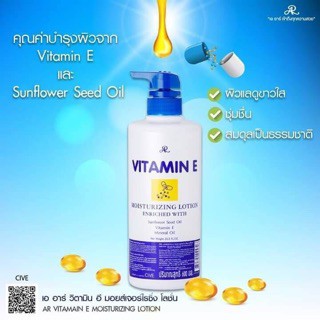 โฉมใหม่ พร้อมส่ง!!! โลชั่นวิตามินอี อารอน 600 มล. AR Vitamin E Moisturizing Cream