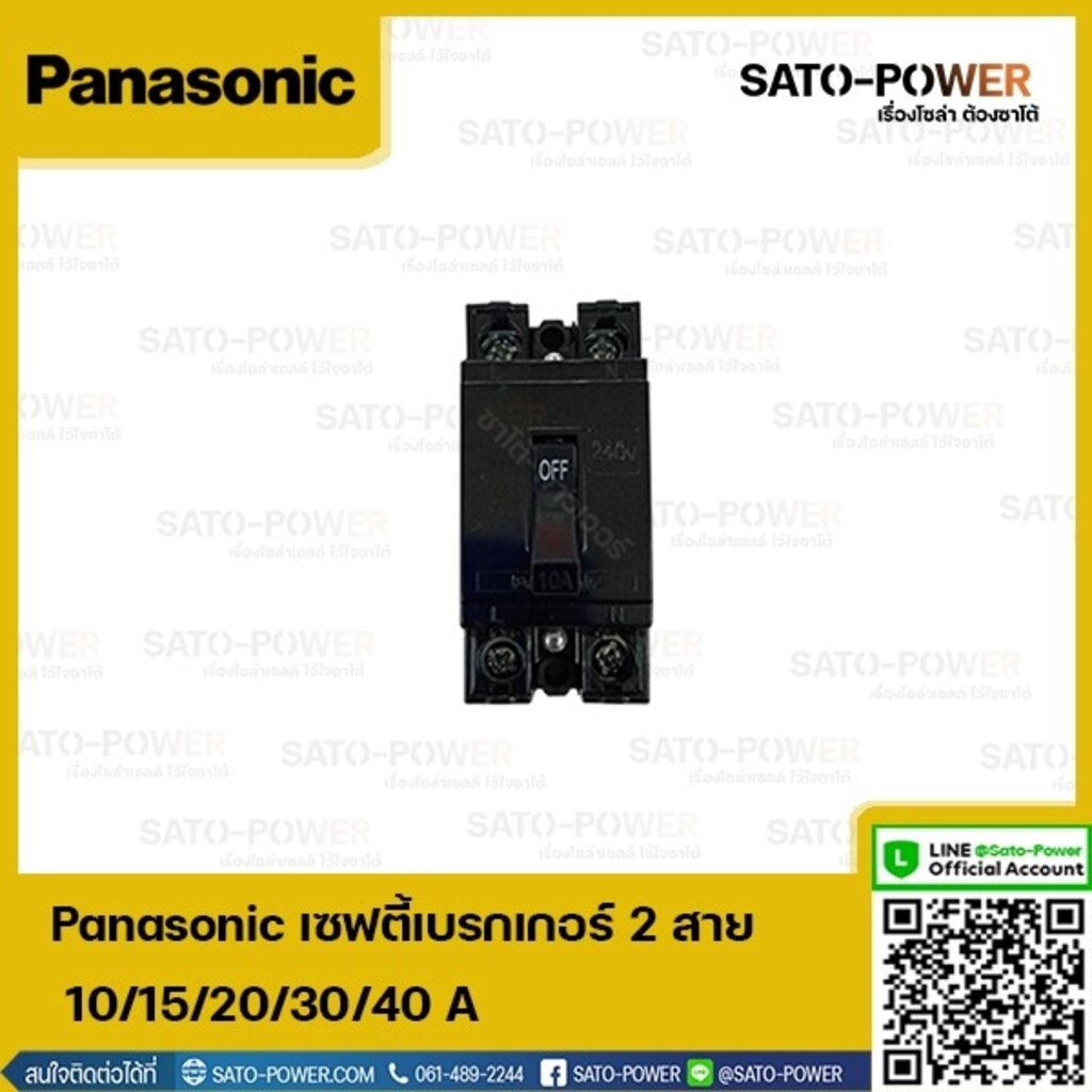 เซฟตี้เบรกเกอร์2สาย PANASONIC Safety breaker เครื่องตัดวงจรไฟฟ้า เบรกเกอร์กันดูด อุปกรณ์ตัดไฟลัดวงจร