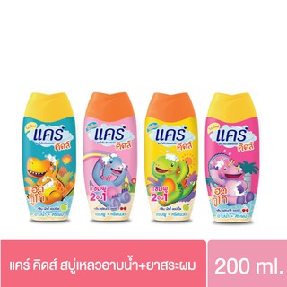 แคร์ คิดส์ สบู่เหลวอาบน้ำ ยาสระผม เด็ก 200 มล. Care Kids Head to Toe Shampoo &amp; Shower Cream 200 ml.