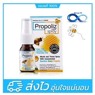 Propoliz Mouth Spray (โพรโพลิส) สูตรดั้งเดิม 15ml. มีของพร้อมส่ง