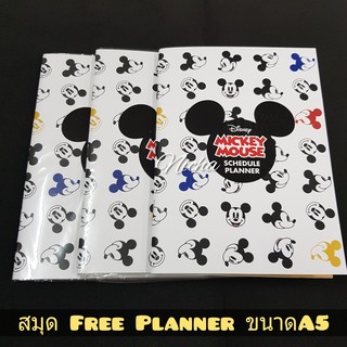 สมุด ฟรีแพลนเนอร์ Planner/Organizer ขนาด A5