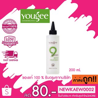 Yougee 9 Seconds Water Treatment วอเตอร์ ทรีทเม้นท์ ยูจี 9 เซเคินด์ วอเตอร์ ทรีทเม้นท์ 200 มล.