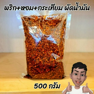 พริกผัดน้ำมันใส่ก๋วยเตี๋ยว พริกผัดน้ำมันใส่หอมเจียวกระเทียมเจียวผสมซอสเปรี้ยวทานกับขนมจีบหอมๆไม่มีกลิ่นหืน 500 กรัม