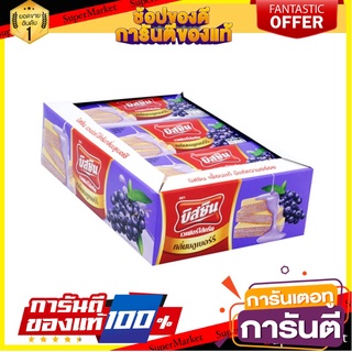 บิสชิน เวเฟอร์ไส้ครีม กลิ่นบลูเบอร์รี่ 29 กรัม แพ็ค 12 ชิ้น Bissin Wafer Blueberry 29 g x 12