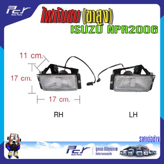 ไฟในกันชน (ขาสูง) ISUZU NPR 2006