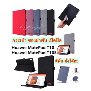 เคส​หัวเหว่ย​ฝาพับ​ เปิด​ปิด​ตั้ง​ได้​ รุ่น ​huawei Matepad T10 T10s เคสโทรศัพท์มือถือแบบประกบ Huawei T10/Huawei T10S