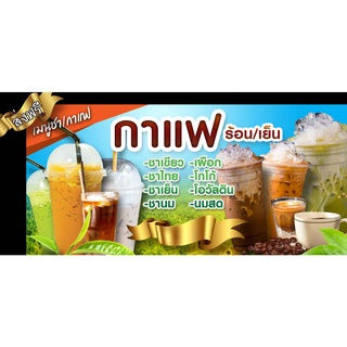 ป้ายไวนิล ชา กาแฟ โอวัลติน