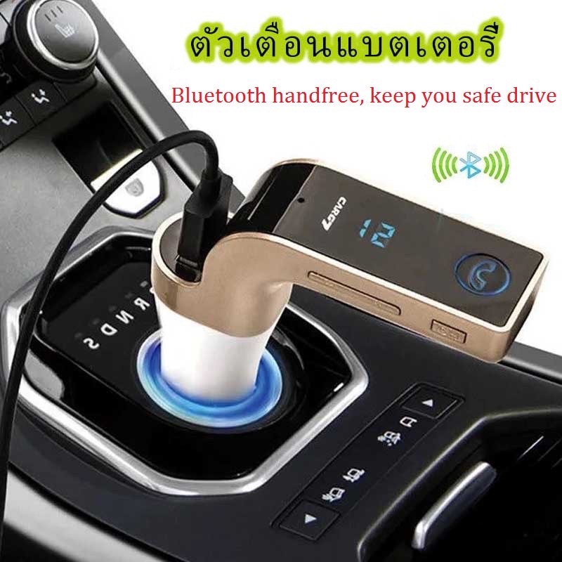 Car G7 บลูทูธรถยนตร์ อุปกรณ์เชื่อมเครื่องเสียงรถยนต์ กับ โทรศัพท์ Bluetooth FM ของแท้!!