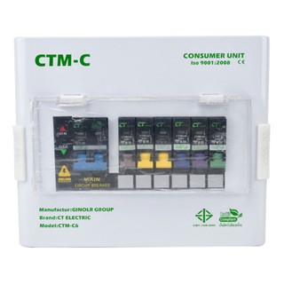 CT ตู้คอนซูเมอร์ยูนิต CTM-C6 6 ช่อง 2P50A