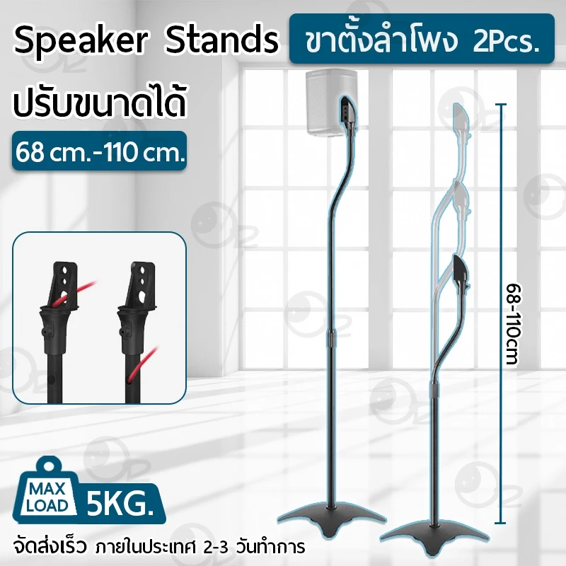 ขาตั้งลำโพงคู่ ปรับความสูงได้ ขาตั้งลำโพง ขาแขวนลำโพง Surround Sound Speaker Stands