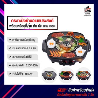 RNG หม้อชาบูพร้อมกะทะปิ้งย่าง 2 in 1 กะทะปิ้งย่าง หม้อกะทะชาบู หม้อสุกี้ หม้อต้ม หม้อหมูกะทะ เตาปิ้งย่างไฟฟ้า กระทะไฟฟ้า