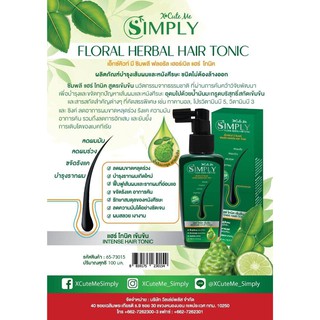 X Cute Me Simply Floral Herbal Hair Tonic 100ml. / เอ็กซ์คิวท์ มี ซิมพลี ฟลอรัล เฮอร์เบิล แฮร์ โทนิค 100มล.