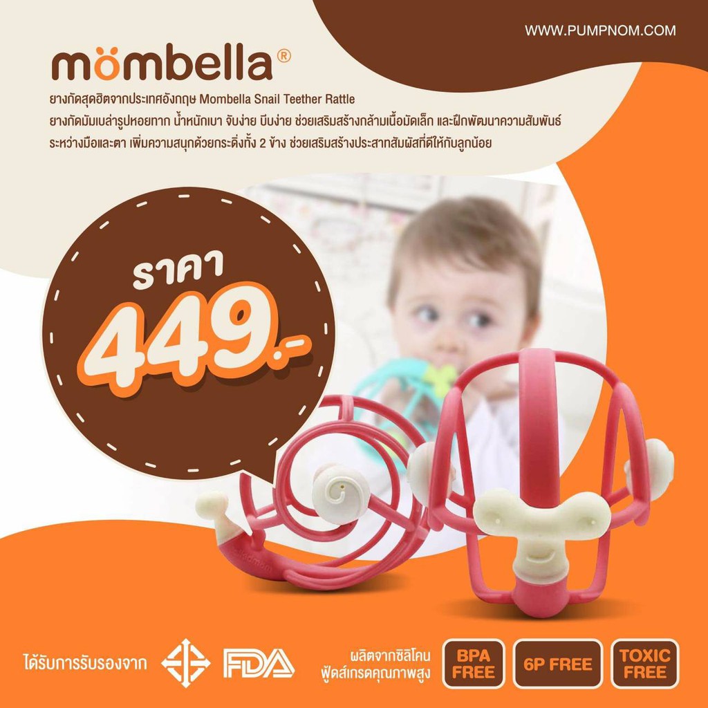 Mombella Snail Teether Rattle ยางกัดมัมเบล่ารูปหอยทาก Shopee Thailand