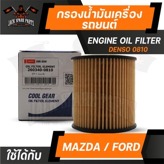 กรองน้ำมันเครื่อง 260340-0810 DENSO สำหรับ MAZDA BT50,FORD Ranger T6 (กรองกระดาษ) ไส้กรองน้ำมันเครื่อง กรอง รถยนต์