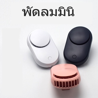 NexTool พัดลม ชาร์จ USB ขนาดมินิ แฟชั่นฤดูร้อน แบบพกพา กลางแจ้ง เดินทาง มีสายคล้องคอ พัดลมแขวนคอแบบพกพาพร้อมเชือกเส้นเล็กปรับได้ พัดลมส่วนตัวแบบแฮนด์ฟรีสำหรับกลางแจ้งในร่ม