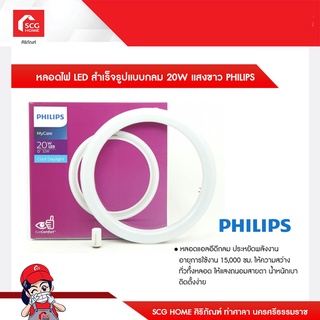 หลอดไฟ LED สำเร็จรูปแบบกลม 20W แสงขาว PHILIPS