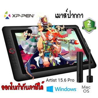 เมาส์ปากกา XP-Pen Artist 15.6 Pro ขนาด 15.6 นิ้ว รับประกันศูนย์ 2 ปี