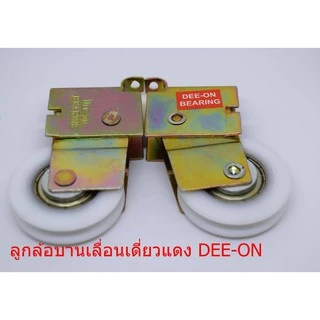 ล้อบานเลื่อนเดี่ยว #6200 สติ๊กเกอร์แดง 2 ตัว