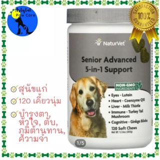 Senior Advanced 5-in-1 Support, 120 Soft Chews, 12.6 oz (360 g)