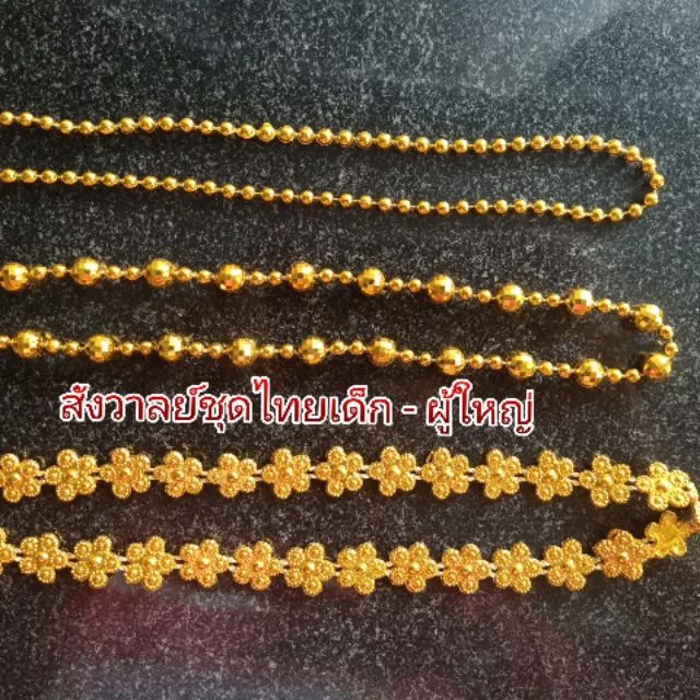 เครื่องประดับ สังวาลย์ สังวาลย์ชุดไทย **ไม่รวมเข็มกลัด