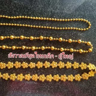 เครื่องประดับ สังวาลย์ สังวาลย์ชุดไทย **ไม่รวมเข็มกลัด