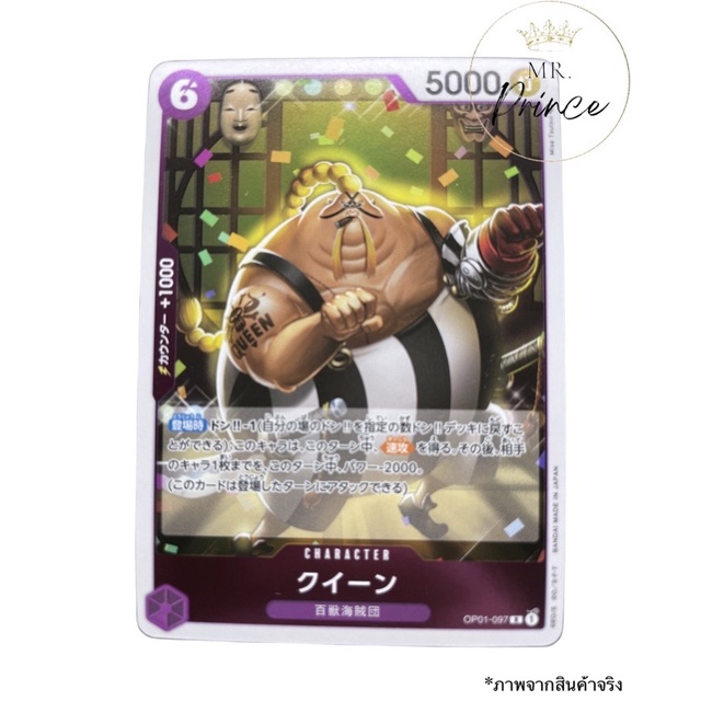 One Piece card game Queen [OP01097]R Mr.เจ้าชาย Shopee Thailand