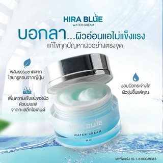 ผลิตภัณท์บำรุงผิวหน้า วอเตอร์ ครีม ตรา ไฮร่าบลู (HIRA BLUE Water Cream)