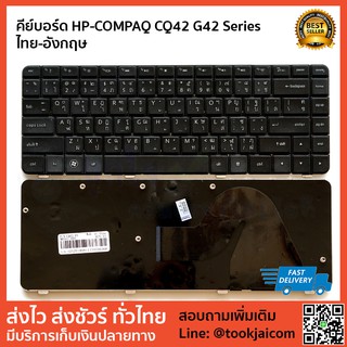 คีย์บอร์ด KEYBOARD LAPTOP HP-COMPAQ CQ42 G42 Series ไทย-อังกฤษ