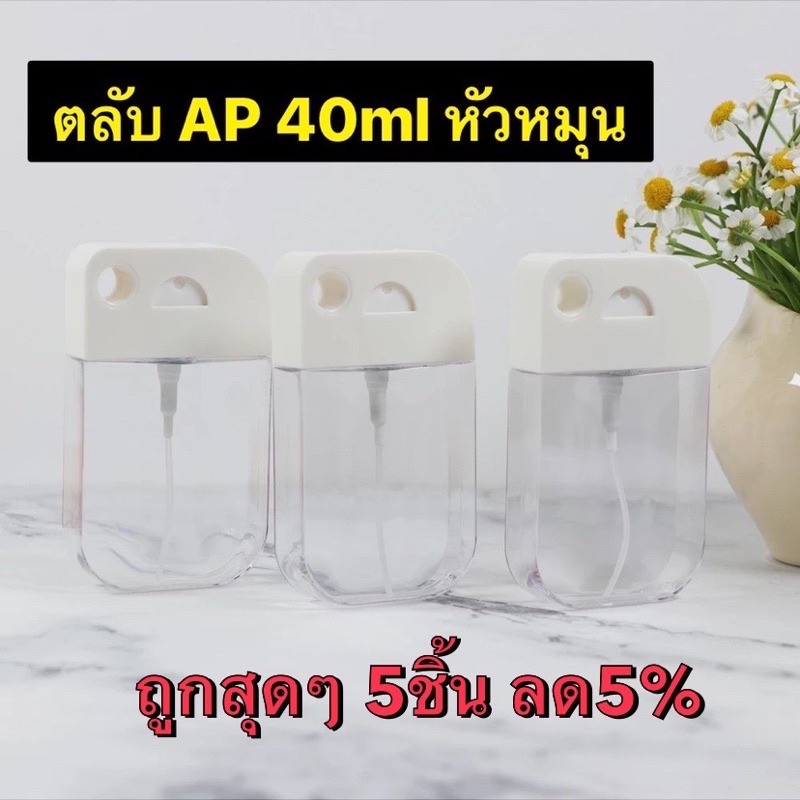 🔥สินค้าเข้าใหม่🔥(ตลับสเปรย์APมีรูห้อยสาย)สเปร์ยการ์ดน้ำหอม 40-45ml พกพาสะดวก สินค้าพร้อมส่งจากโรงงาน