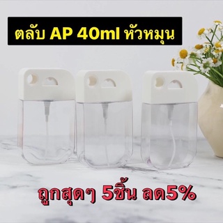 🔥สินค้าเข้าใหม่🔥(ตลับสเปรย์APมีรูห้อยสาย)สเปร์ยการ์ดน้ำหอม 40-45ml พกพาสะดวก สินค้าพร้อมส่งจากโรงงาน