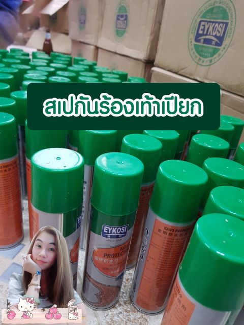 สเปรย์นาโนป้องกันรองเท้าเปียก EYKOSI ใช้ได้ทั้งหนังและผ้าใบ 250ml.