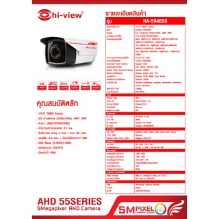 กล้องวงจรปิด Hi view กล้อง Analog AHD HAT-594B50