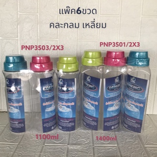 6ใบต่อแพ็ค PNP3501/2X3(ทรงเหลี่ยม) 1400ml,PNP3503/2X3(ทรงกลม)1100ml ขวดน้ำ (PET) เกรดA  ฝาคละสี